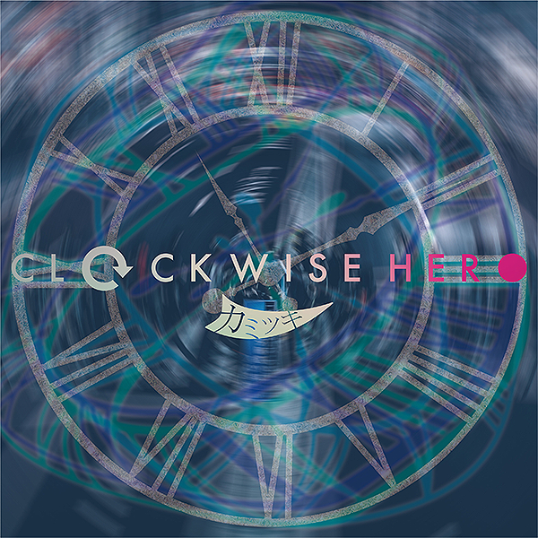 カミツキ 「SKYWALK」