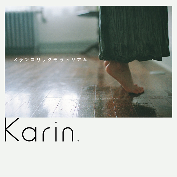 Karin.「命の使い方」