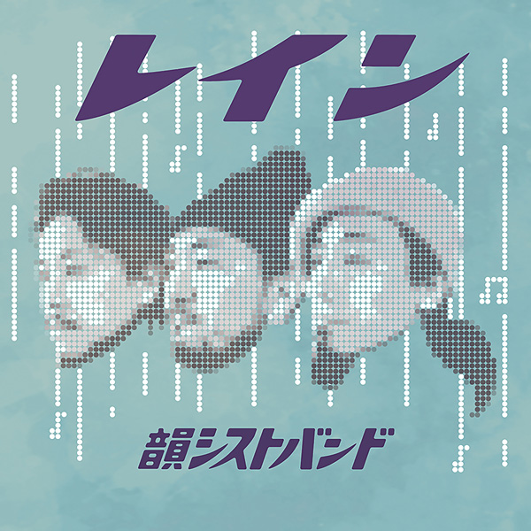 韻シストBAND「I'm a sick man」