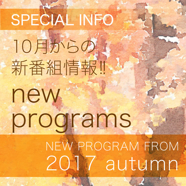 10月からの NEW PROGRAM 情報!! イメージ