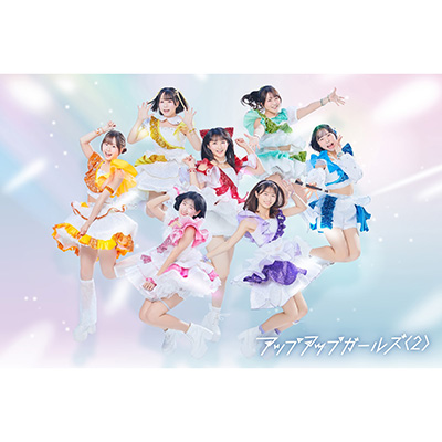 アップアップガールズ(2)
