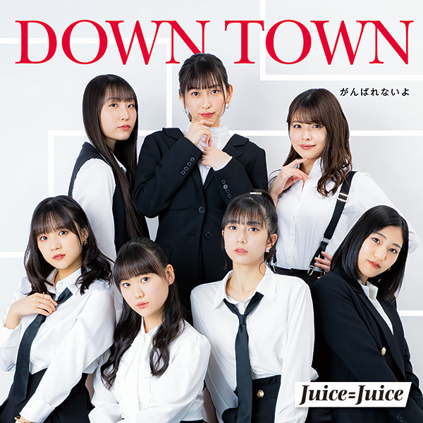 Juice=Juice「DOWN TOWN」