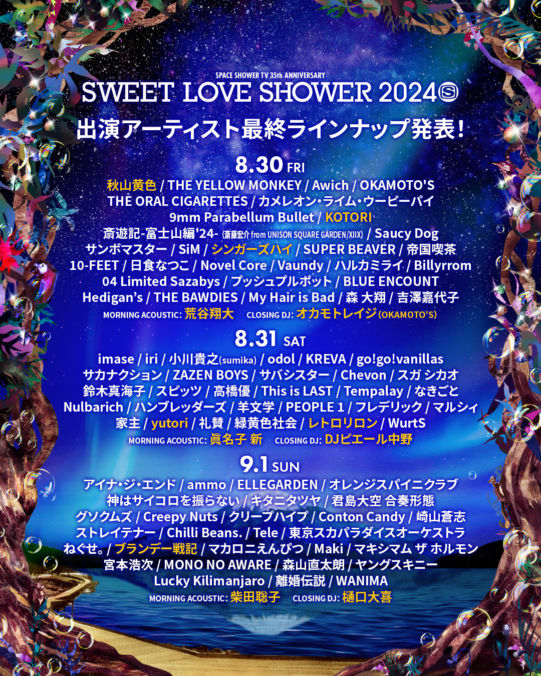 SPACE SHOWER TV 35th ANNIVERSARY SWEET LOVE SHOWER 2024