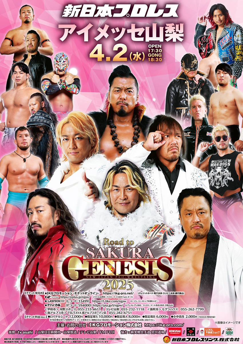 新日本プロレス Road to SAKURA GENESIS 2025 イメージ