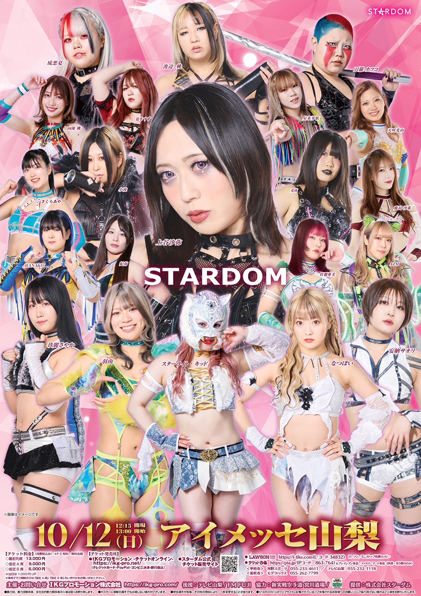 STARDOM in KOFU 2025 イメージ