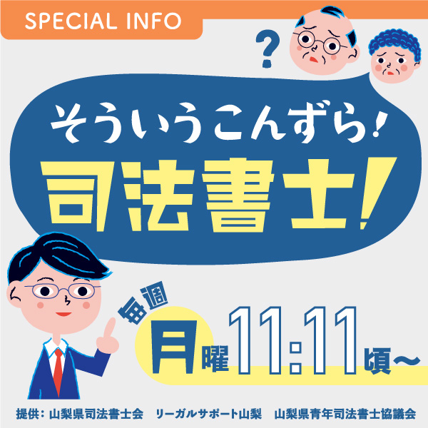 そういうこんずら！ 司法書士！ イメージ