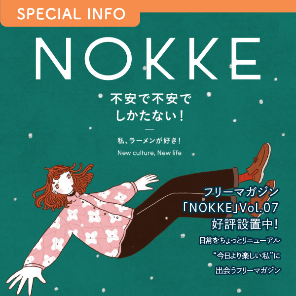 NOKKE 好評設置中！ イメージ