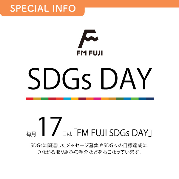 FM FUJI SDGs DAY イメージ