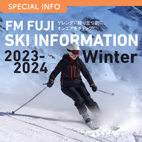 FM FUJI SKI INFORMATION イメージ