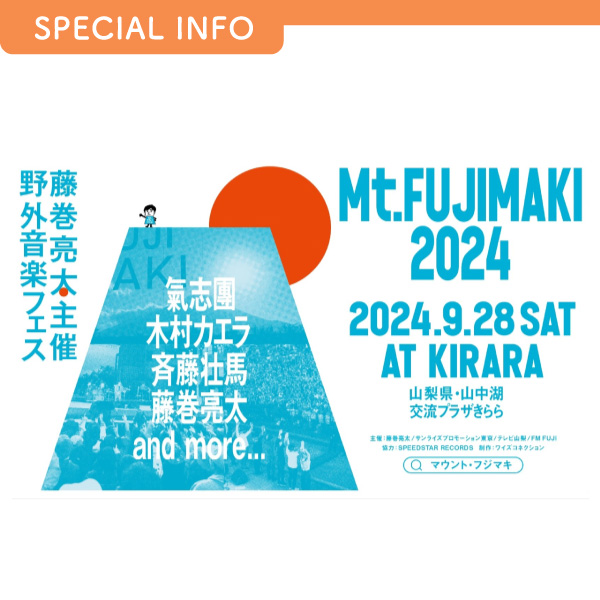 Mt.FUJIMAKI 2024 イメージ