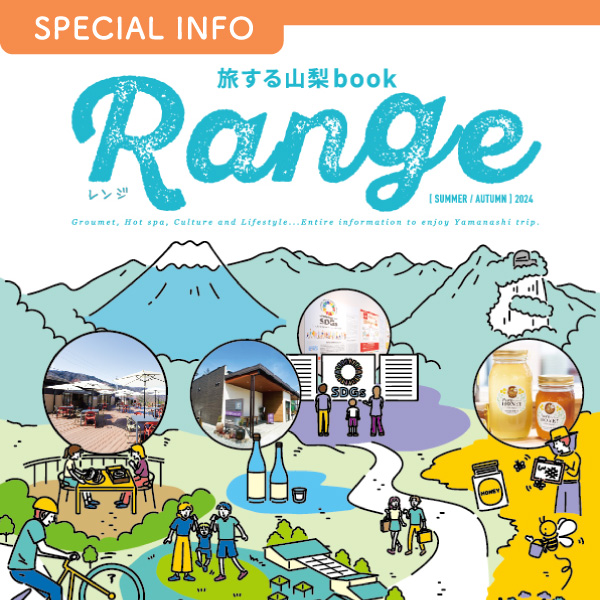 FM FUJI発行 フリーマガジン 旅する山梨book『Range』 イメージ