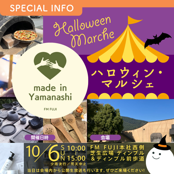 made in Yamanashi ハロウィン・マルシェ