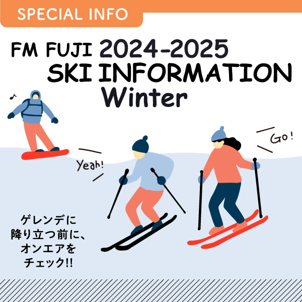 FM FUJI SKI INFORMATION