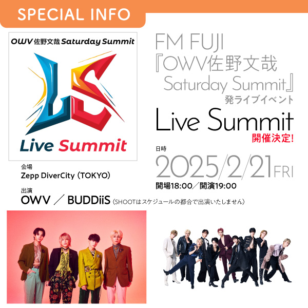 FM FUJI『OWV佐野文哉Saturday Summit』発ライブイベント Live Summit　開催決定！