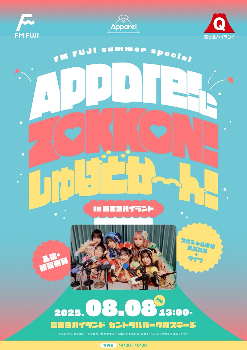 FM FUJI summer special 「Appare!にZOKKON！しゅばどかーん！」 in 富士急ハイランド