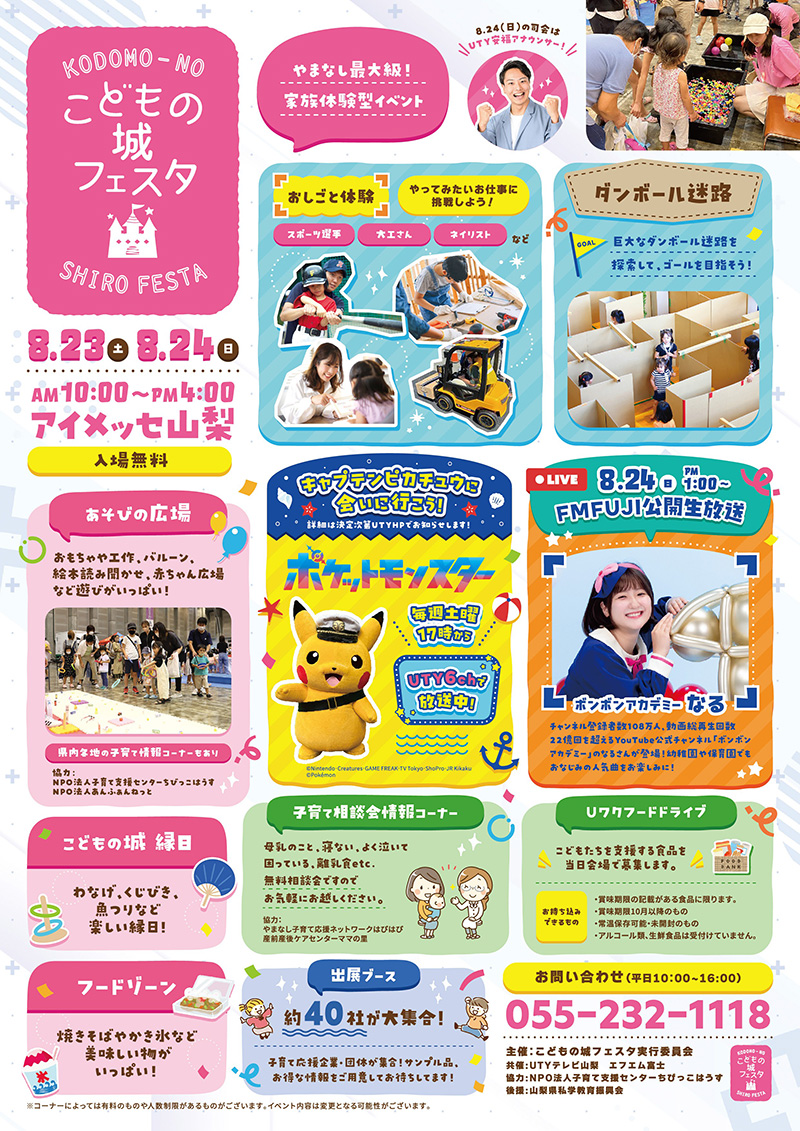 こどもの城フェスタ2025