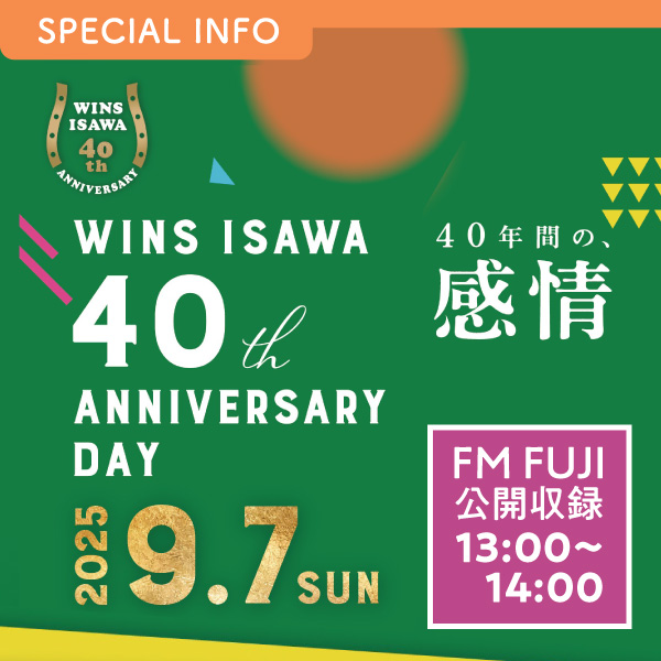 JRAウインズ石和　40th ANNIVERARY DAY