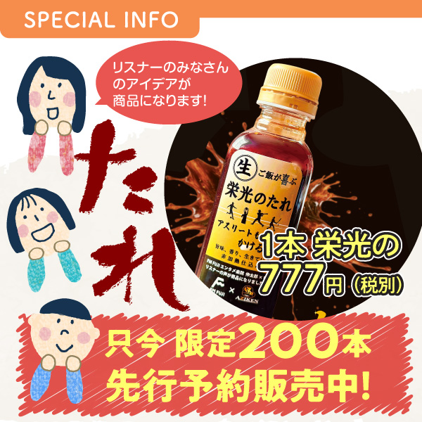 ご飯をもっと美味しく!もっと楽しく! 味研 × 伸太郎 エンタメ楽院 商品開発企画