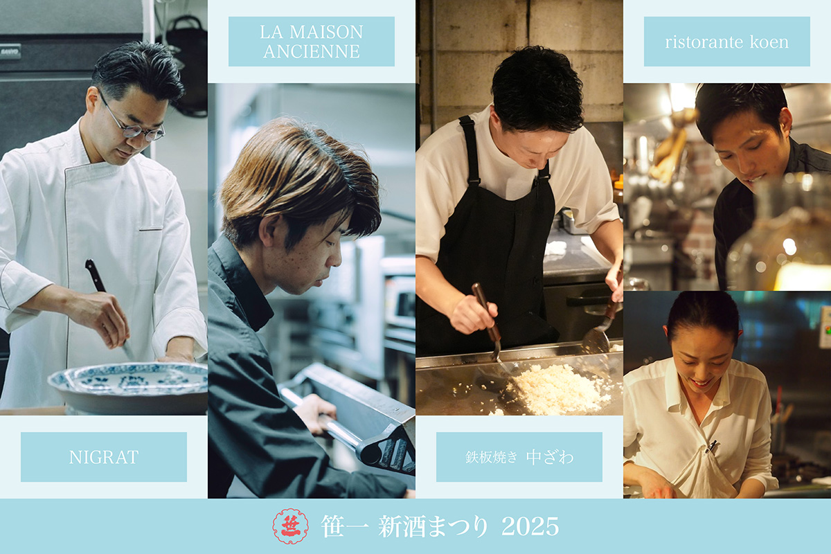 笹一 新酒まつり 2025