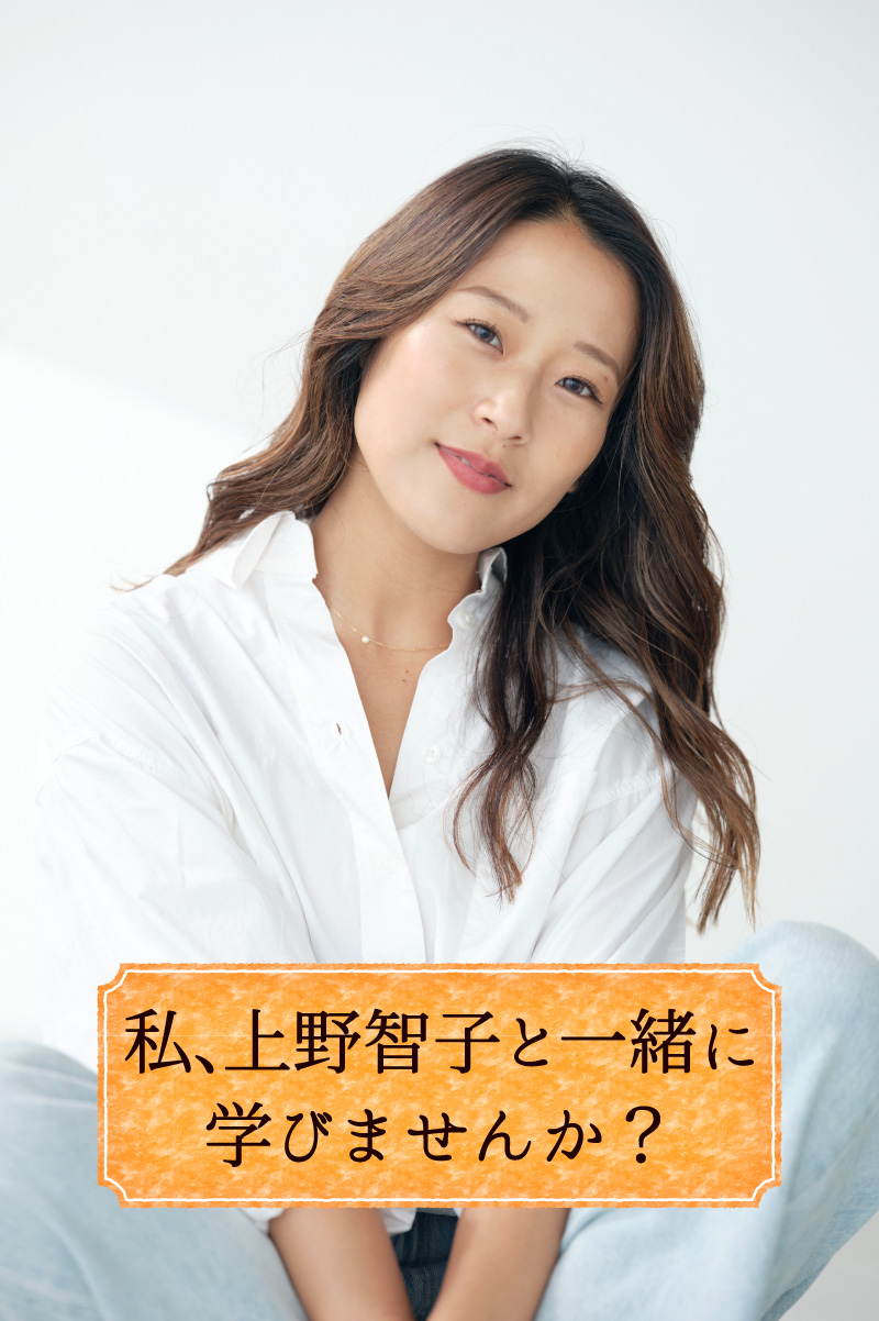 MC：上野智子