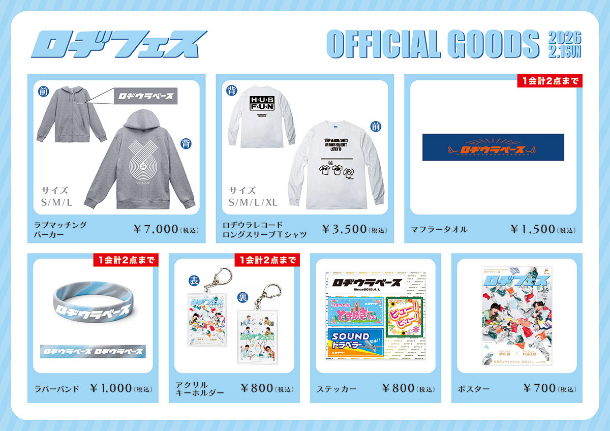 イベントオフィシャルグッズ