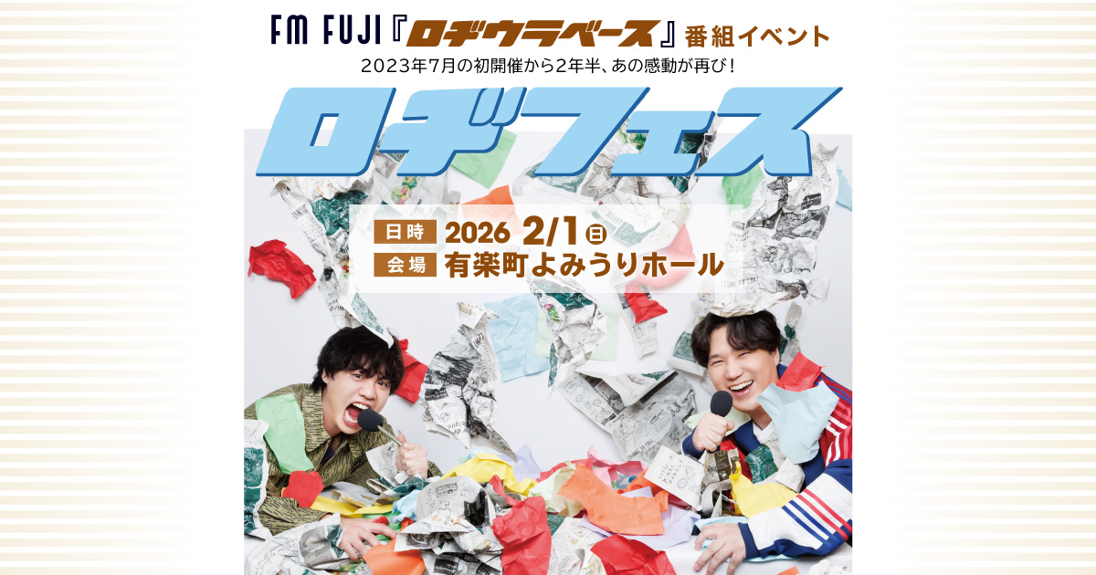 FM FUJI『ロヂウラベース』番組イベント ロヂフェス