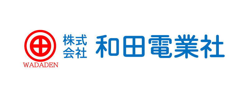和田電業社