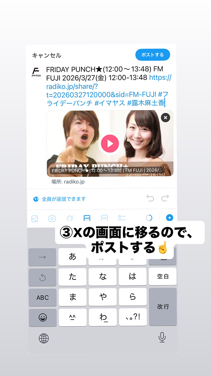 （3）Xの画面に移るので、ポストする