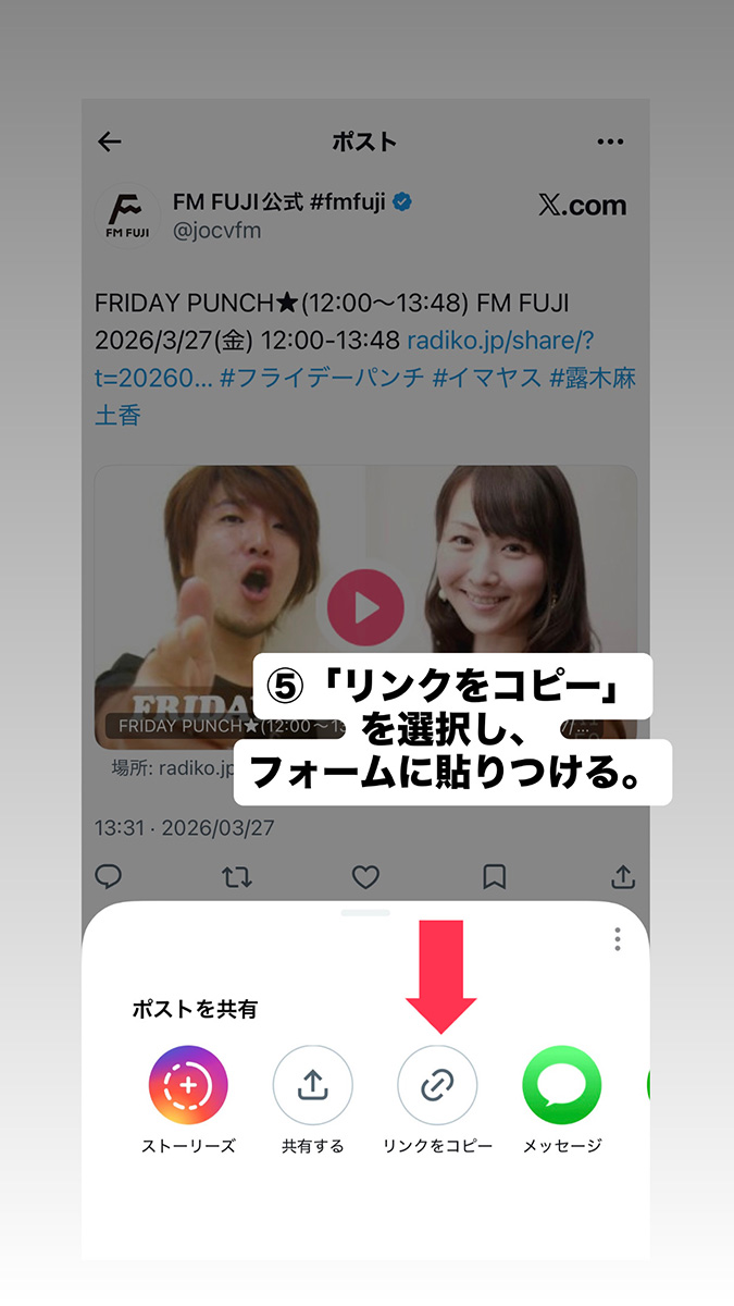 （5）「リンクをコピー」を選択し、フォームに貼りつける。
