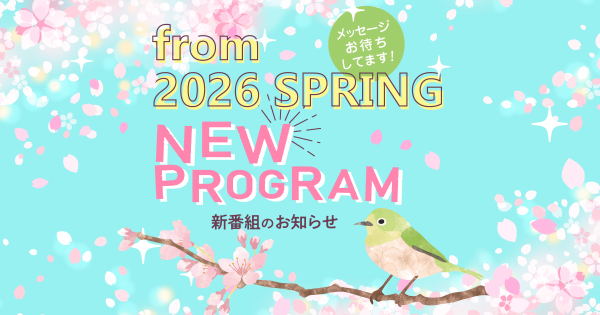 4月からの NEW PROGRAM 情報!!
