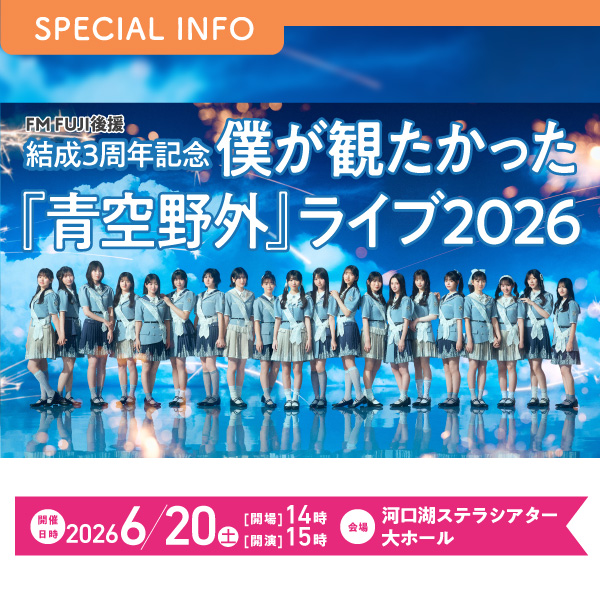FM FUJI GIRLS♥GIRLS♥GIRLS =flying high= SWEET STEADYの原宿代々木世界！ in 富士急ハイランド