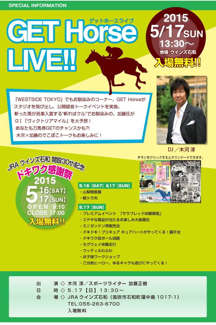 GET Horse LIVE!!