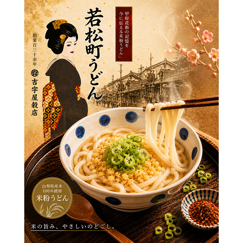 株式会社　吉字屋穀店