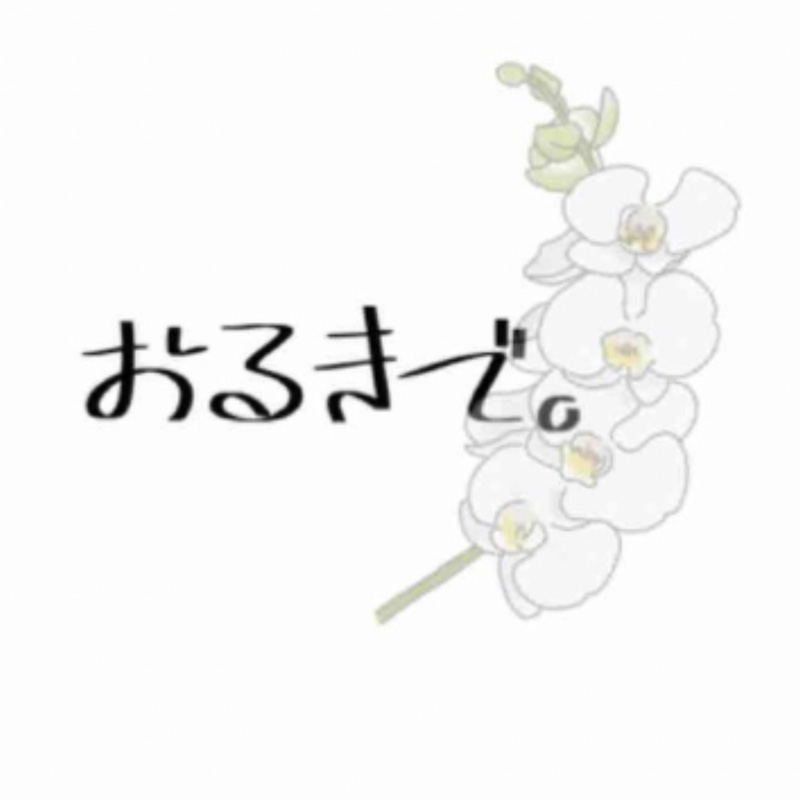 おるきで。