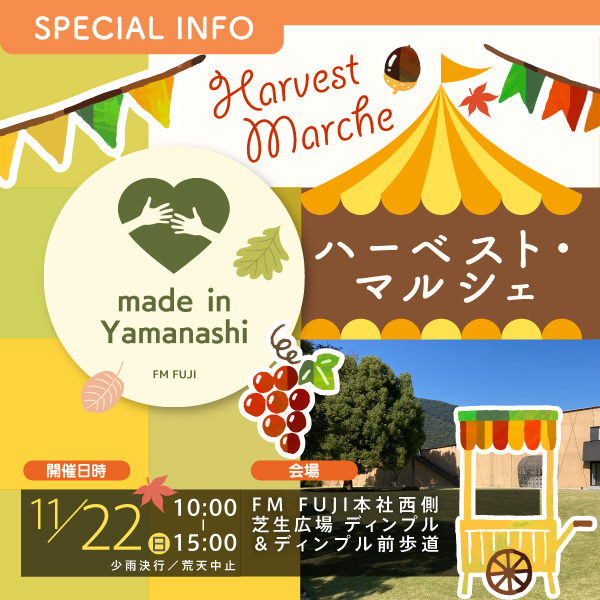 made in Yamanashi オータムマルシェ