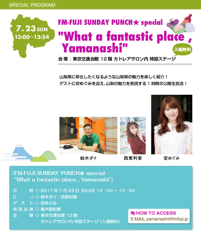 SUNDAY PUNCH★ special "What a fantastic place , Yamanashi"